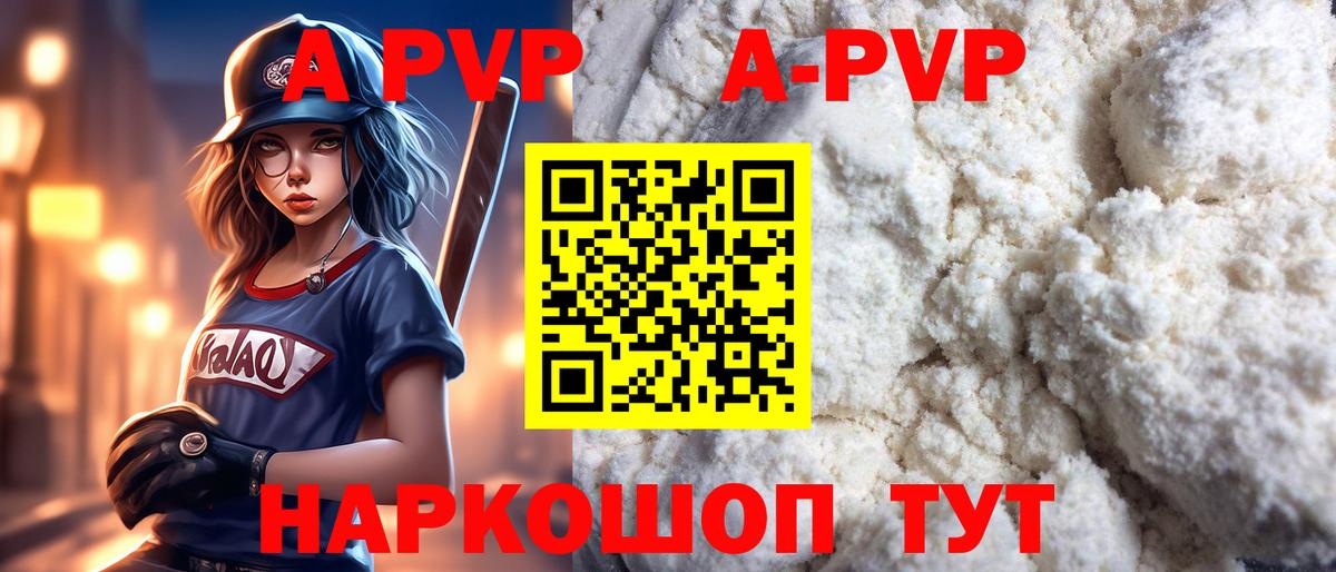 APVP Соль Курчатов