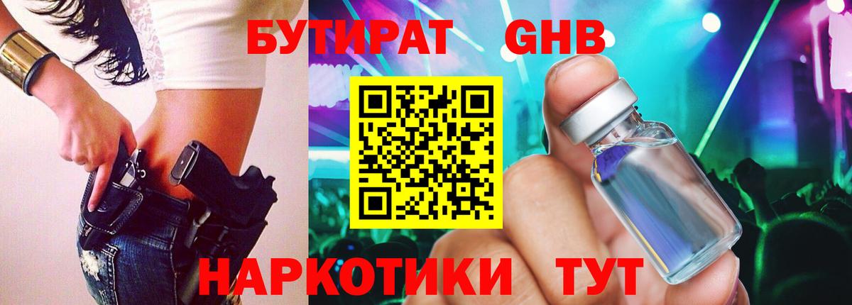 БУТИРАТ  Вход с VPN  Курчатов  Бутират BDO 33% 