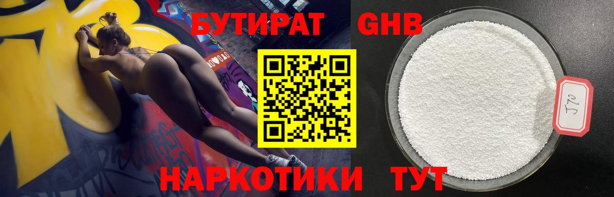 БУТИРАТ BDO 33% Курчатов
