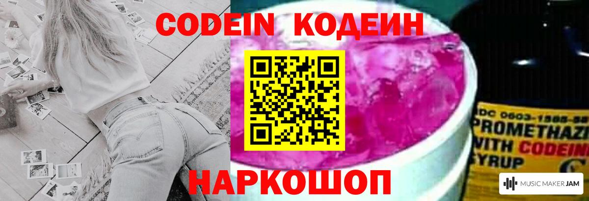 Codein Purple Drank Курчатов