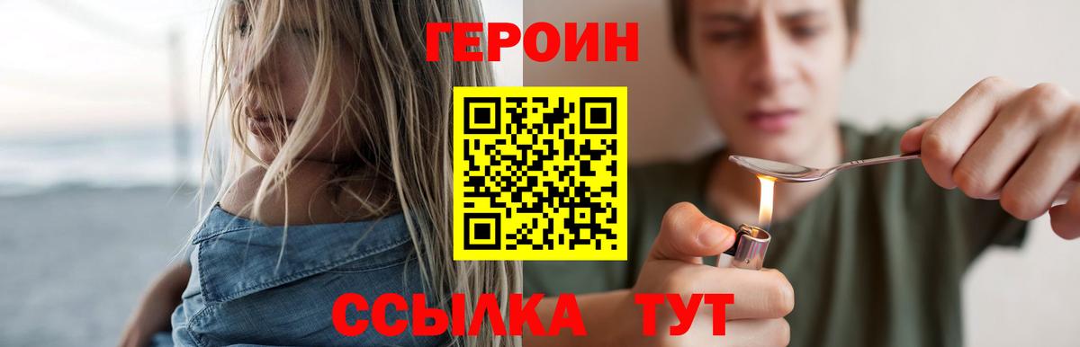 Героин герыч Курчатов