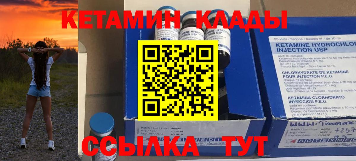 КЕТАМИН ketamine  Вход с VPN  Курчатов 