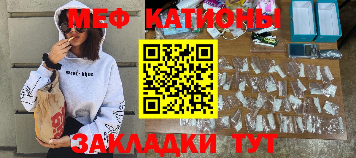 МЯУ-МЯУ кристаллы  Мефедрон мука  МЯУ-МЯУ  Вход с VPN  Курчатов 