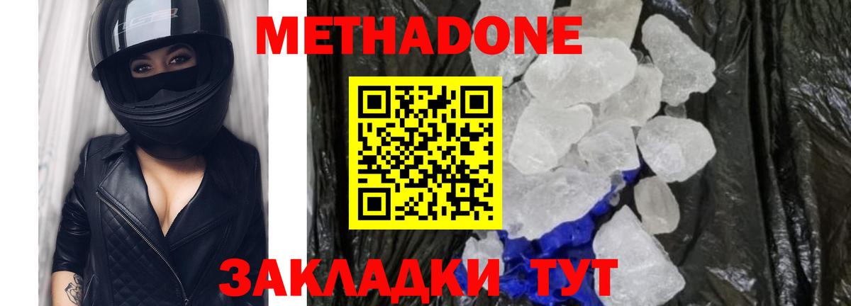 МЕТАДОН кристалл Курчатов